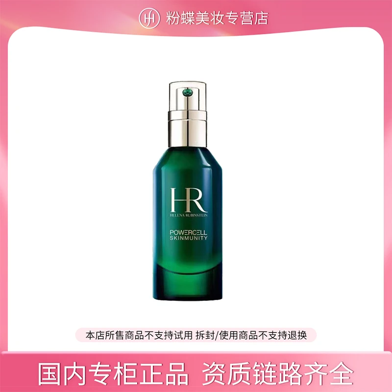 【专柜正品】赫莲娜绿宝瓶强韧修护精华露50ml