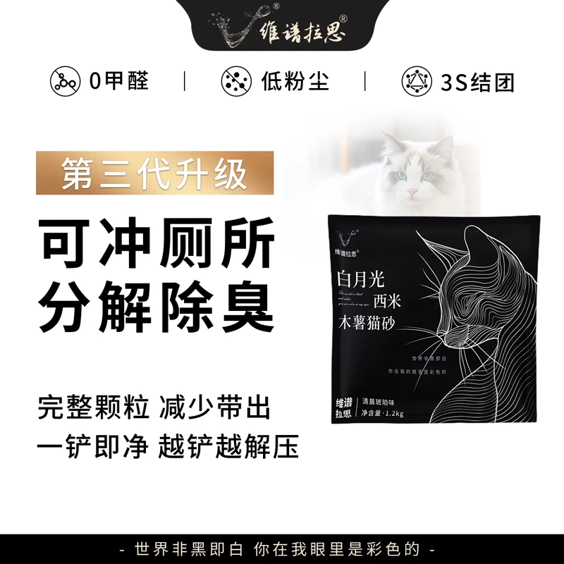 维谱拉思白月光木薯猫砂酵素除臭强吸水易结团不粘底混合可冲厕所