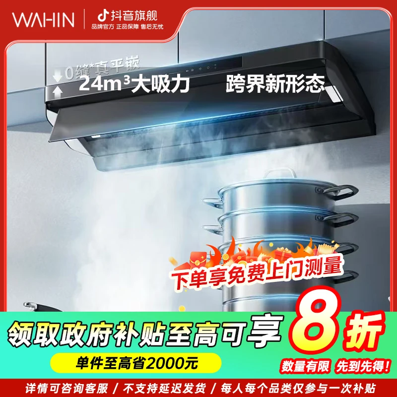 【政府补贴】华凌H61PRO顶侧跨界抽油烟机24立方变频吸力净烟