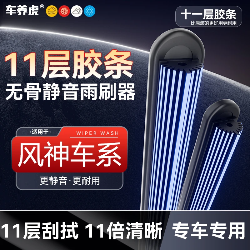 【33】适用东风风神3AX7/4十一层胶条雨刷器S30H30风神A30奕炫A60