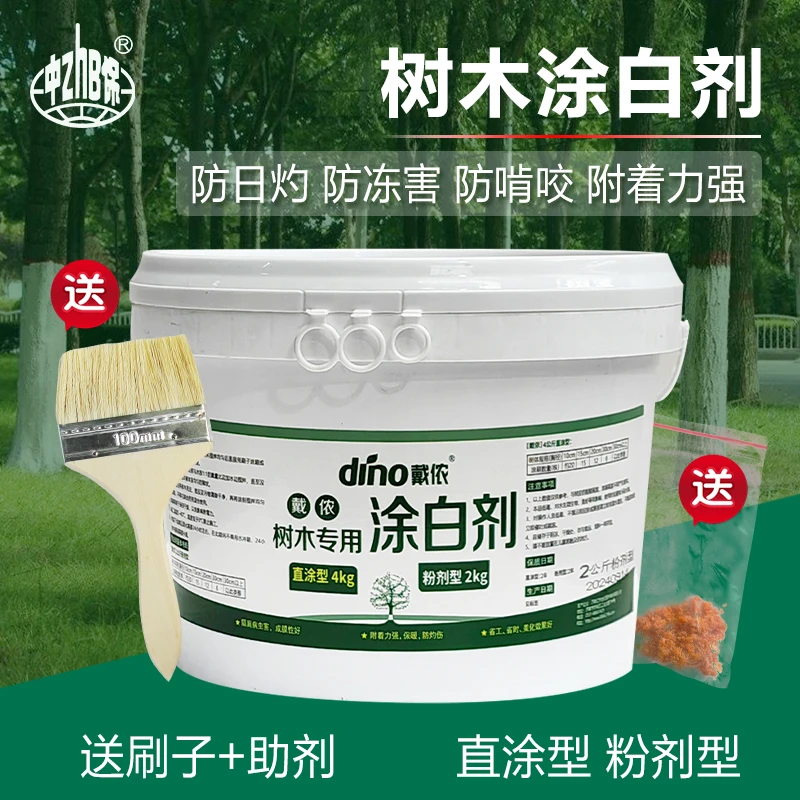 【4斤】戴侬树干涂白剂大树果树苗木行道树涂白剂代替生石灰刷白剂