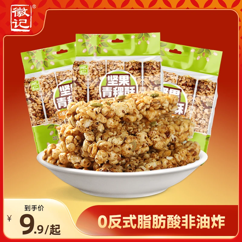 徽记坚果青稞酥21小包/3袋非油炸膨化100g装小零食休闲食品-zy