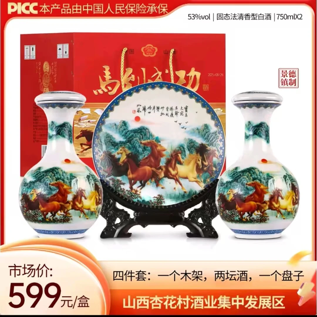 醇家香【马到成功】53度清香型纯粮白酒750ml*2瓶礼盒53%Vol750ml