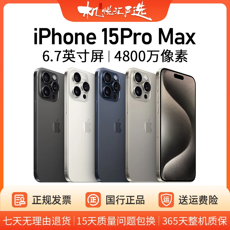 99新 Apple/苹果 15Promax512G 国行正品零售机灵动岛钛合金边框