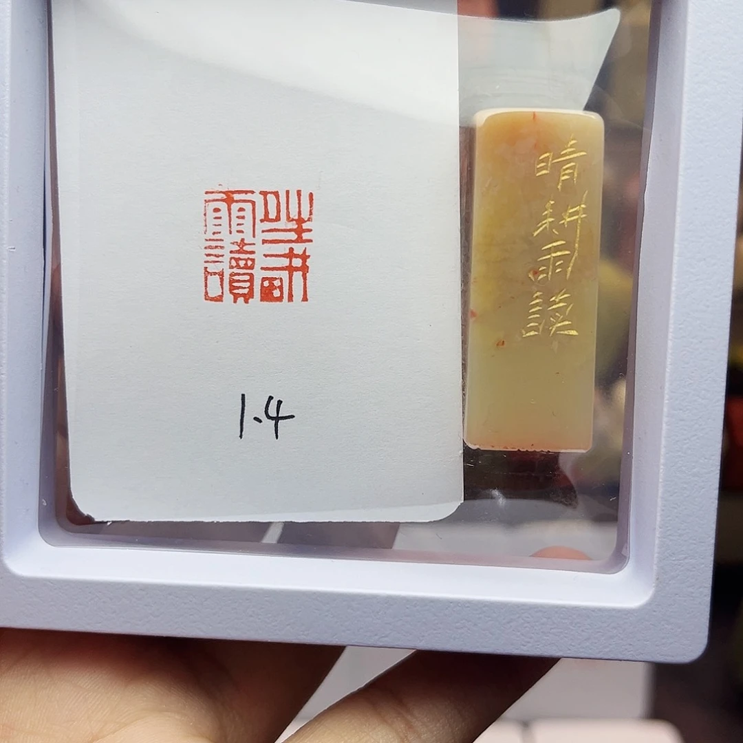 寿山石印石1.4晴耕雨读 精品老挝 手工篆刻