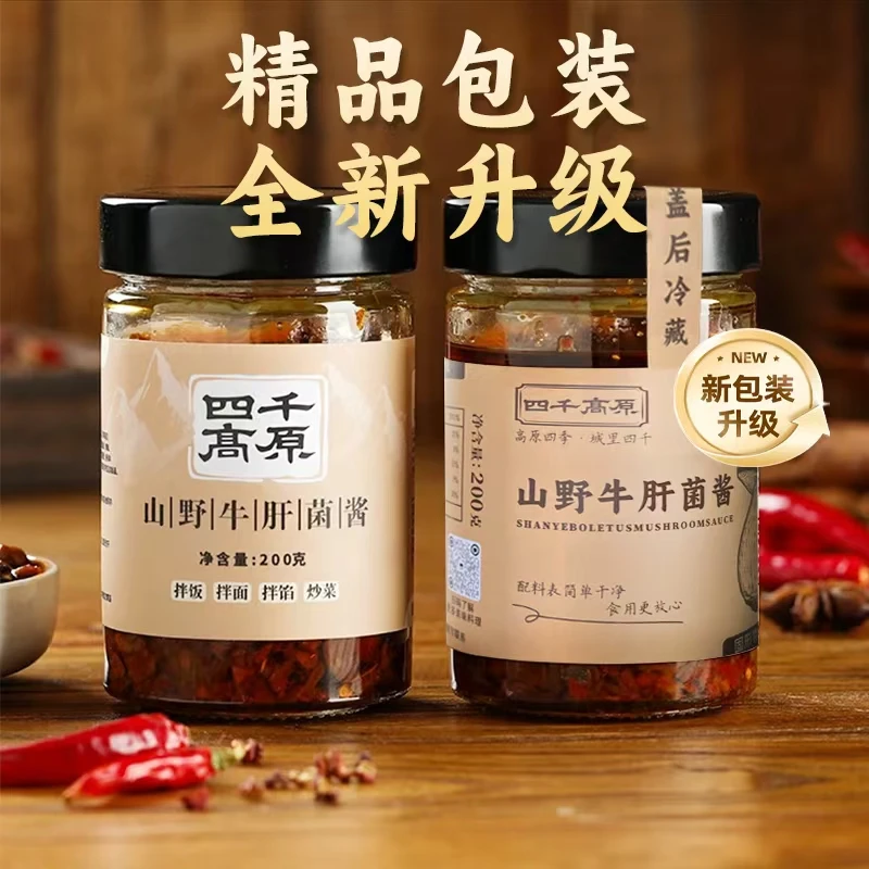 【四千高原】山野牛肝菌酱--200克/瓶