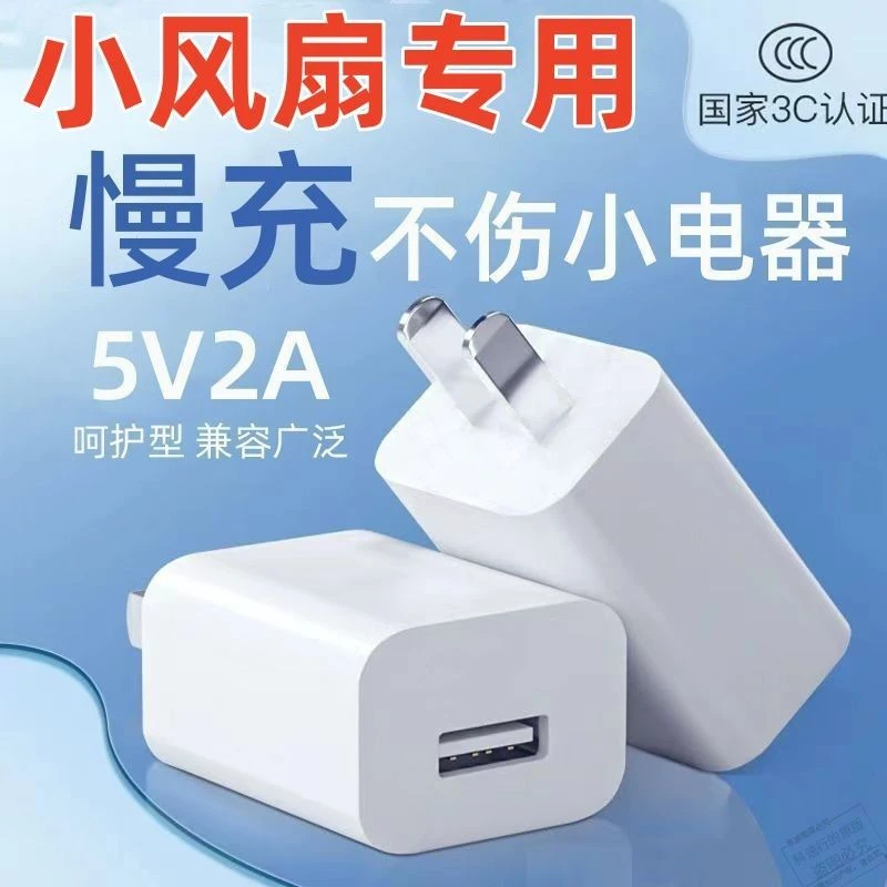 【厂家降价】手机慢充安卓通用数据线充电头蓝牙耳机小风扇