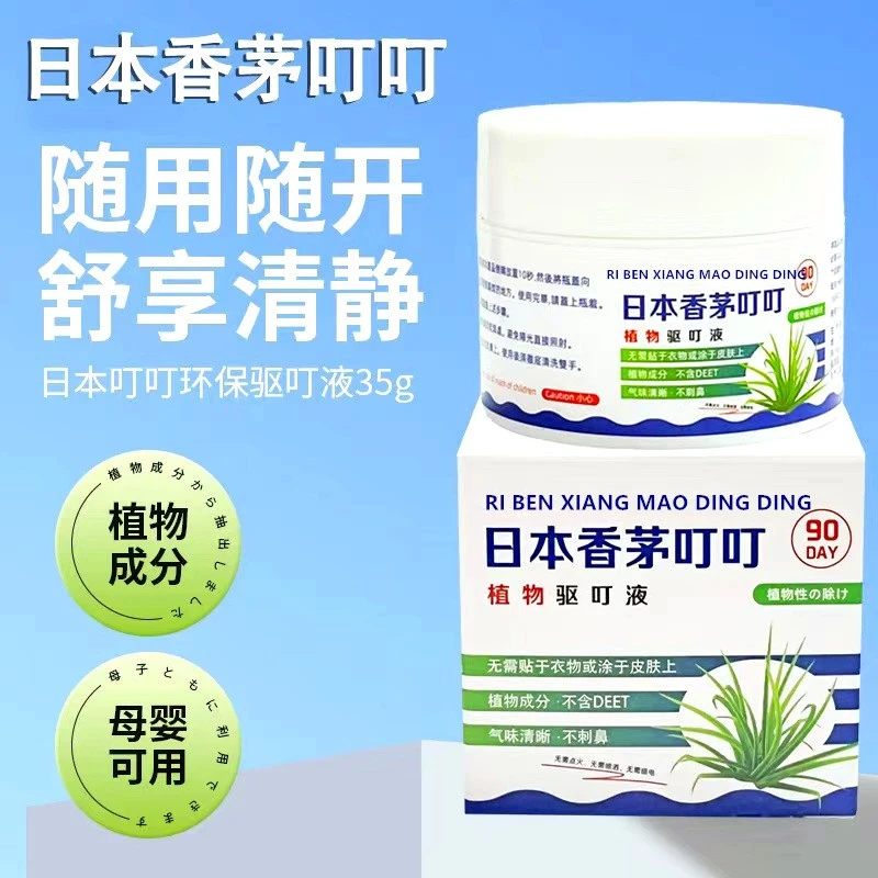 【拍5发6】天然植物叮叮防蚊虫叮孕婴儿童驱蚊香薰车载
