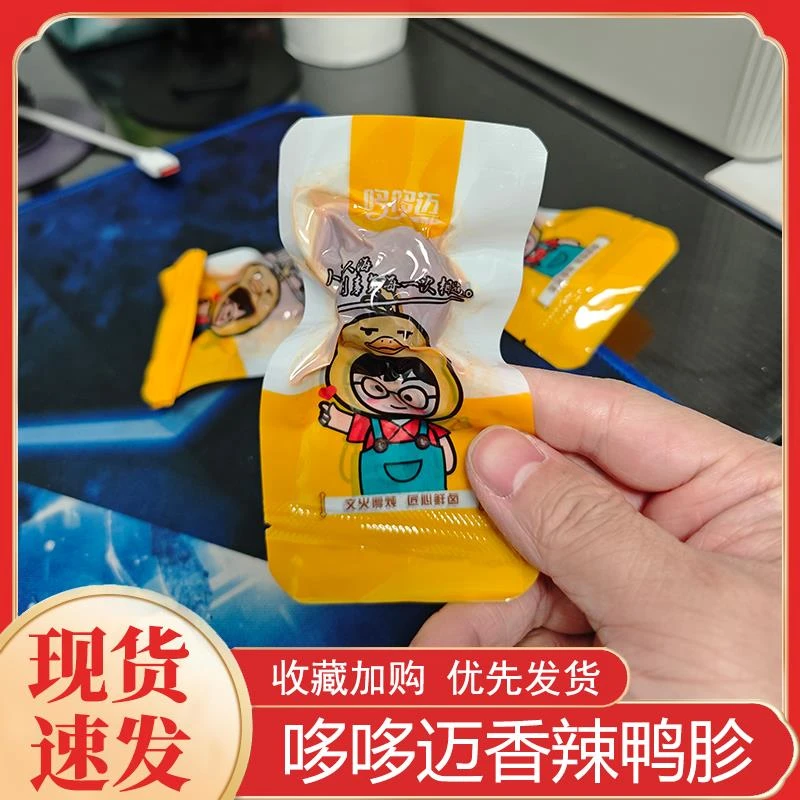 哆哆迈香辣鸭胗半个卤味鸭肫即食熟食肉食类辣味休闲解馋食品小吃
