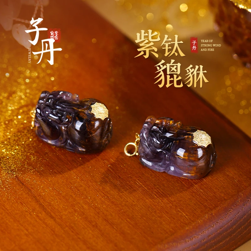 【子丹水 晶】18K紫钛貔貅吊坠（多样性发/发一个）B4-302