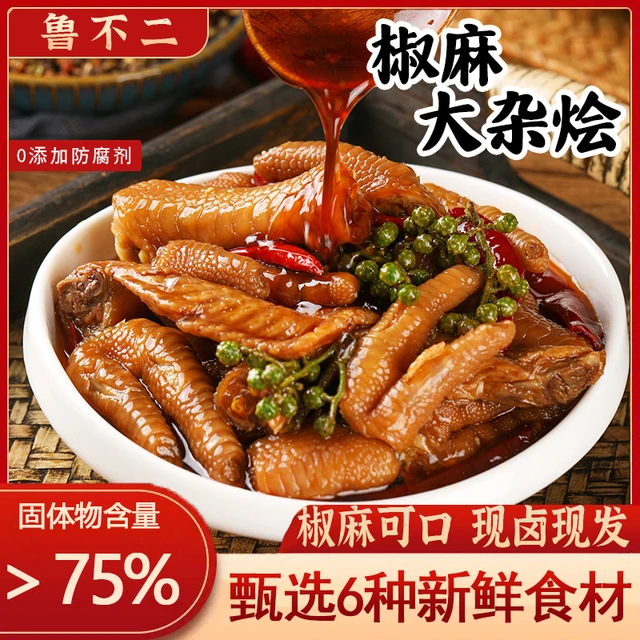 鲁不二 大杂烩贡菜鸡爪鸡胗鸡胸骨六种食材烁企麻椒500g*2袋装