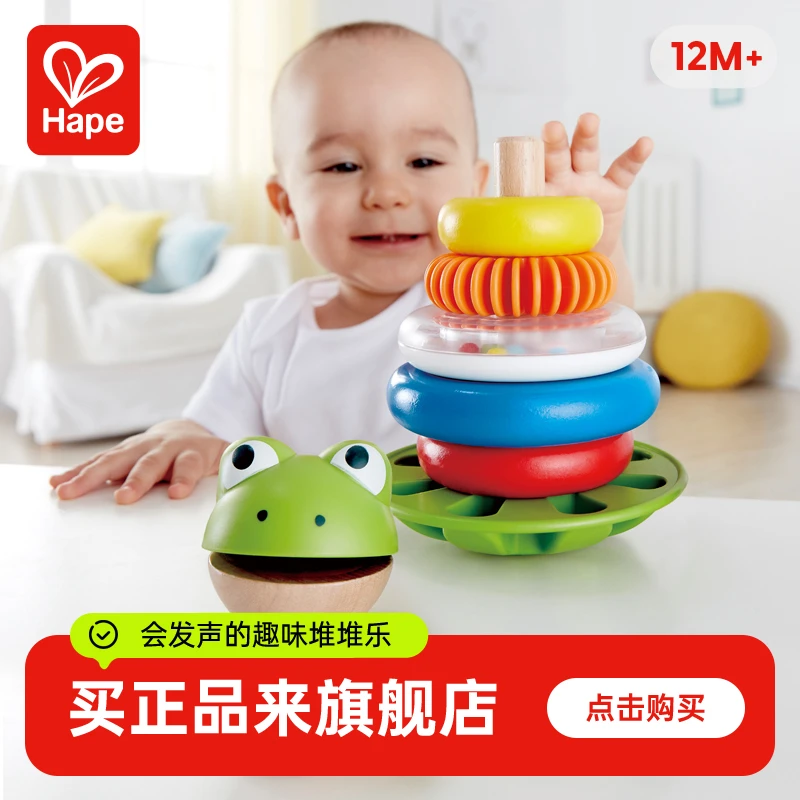 Hape青蛙堆塔彩虹叠叠乐玩具婴儿宝宝圆环暑假神器12个月+E0457