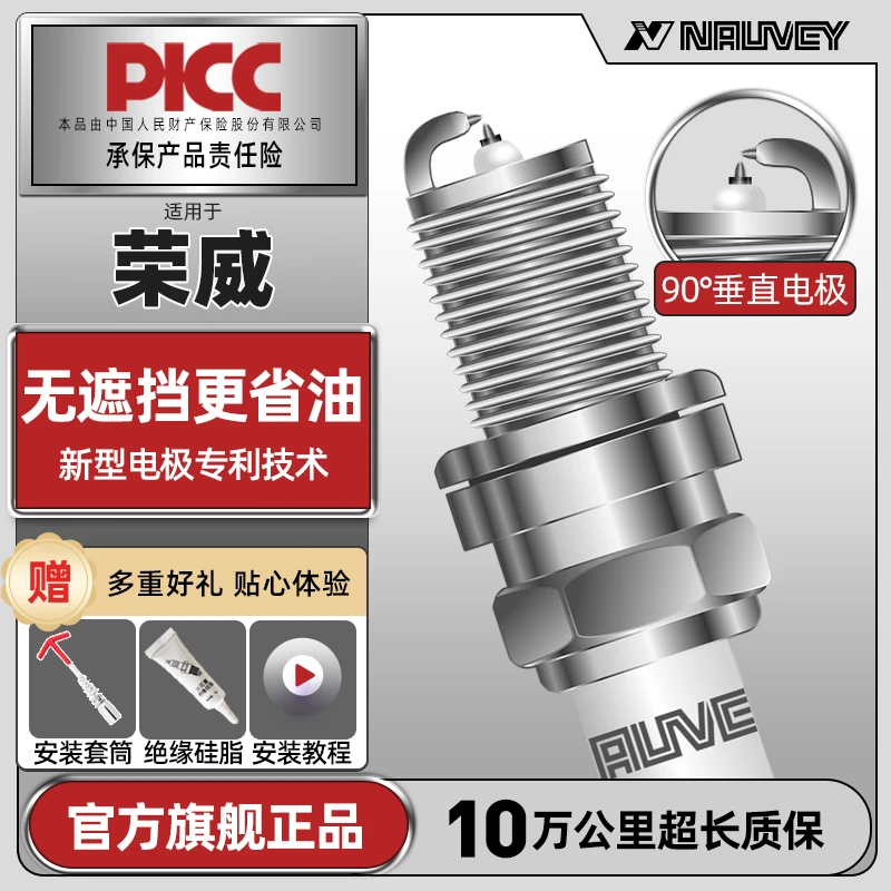 耐奥威适配【荣威】全系荣威350 360 550 i5 i6 RX3RX5双铱金火花塞