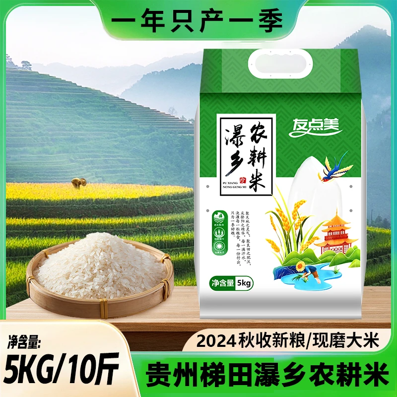 贵州梯田大米真空农家瀑乡农耕米秋收新粮软糯可口真空包装5kg装