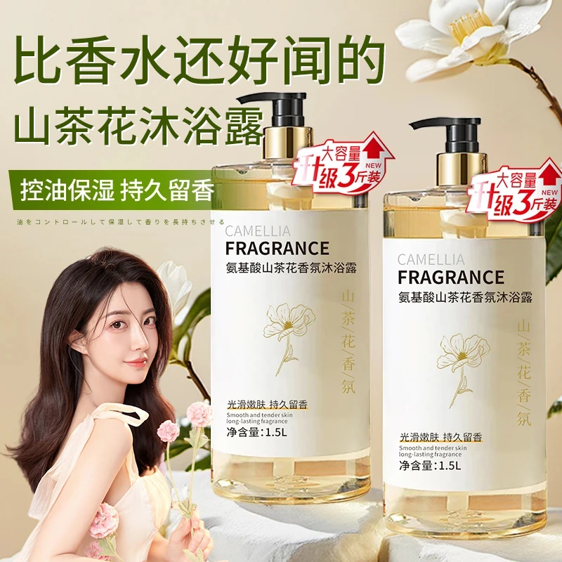 【3斤大容量】山茶花沐浴露72小时持久留香保湿补水女男通用沐浴乳