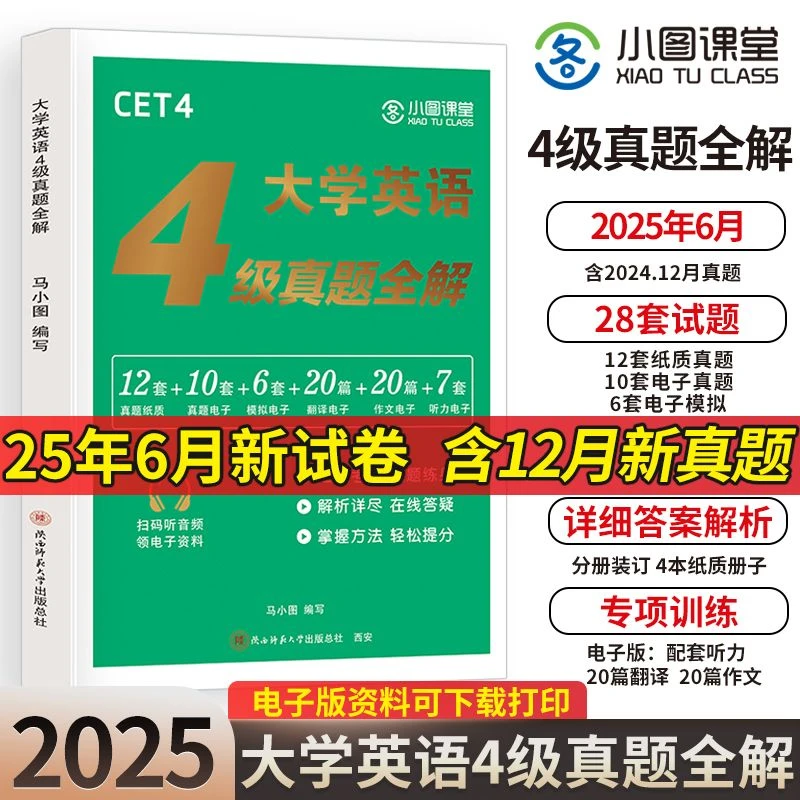 2025年6月大学英语四级真题试卷四六级备考考试资料单词书模拟12
