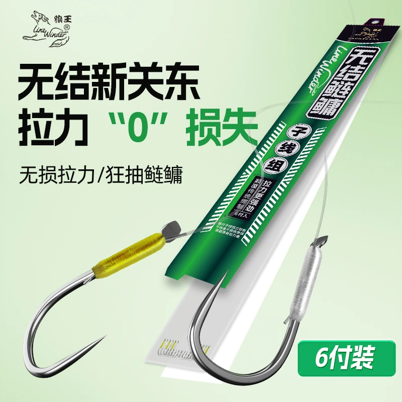 狼王无结子线双钩成品鱼钩鲢鳙青鱼等黑坑大物钓鱼
