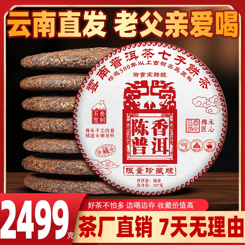 2007年珍藏勐海陈香普洱茶宫廷熟茶357g班章古熟正宗普洱茶礼批发