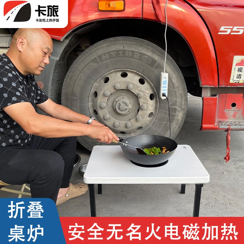 货车便携折叠餐桌专用好收纳电磁炉加热炉灶3合1卡友安全做饭神器