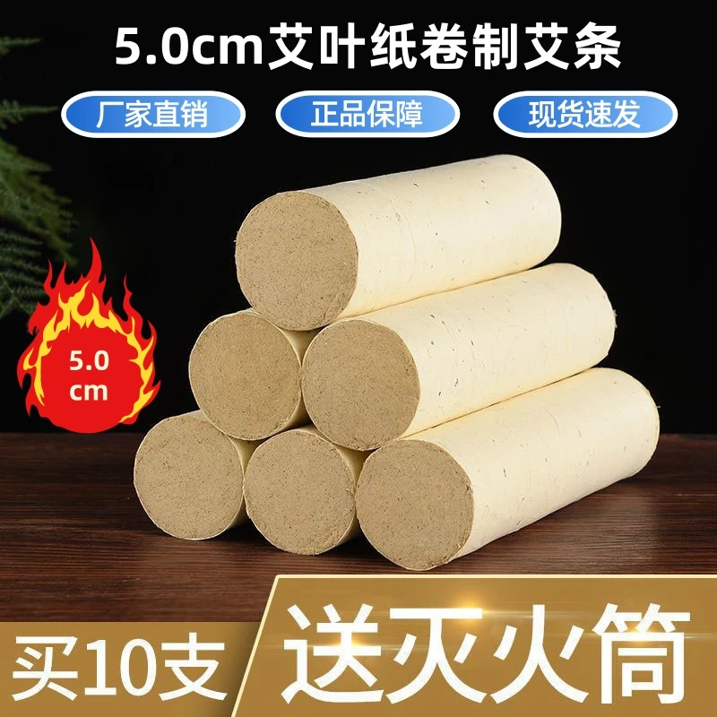 5.0艾条家用香薰条黄皮纸白棉纸艾叶纸装室内加粗环保净化传统