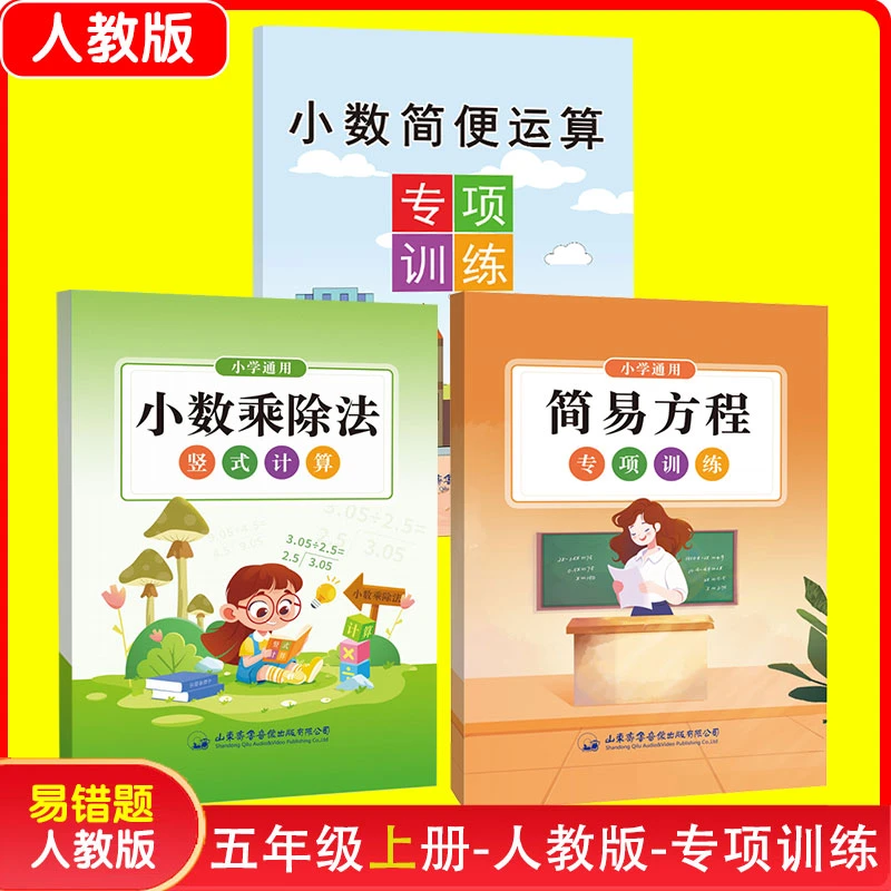 2025通用版简易方程五年级计算题解方程看图列方程行程路程问题