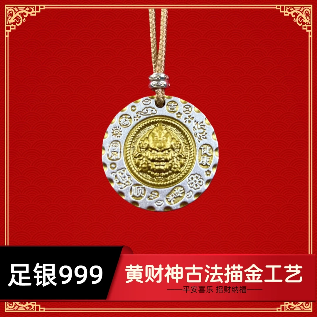 吊坠足银 黄财神描金款 30mm 纯银项链男女饰品复古实心