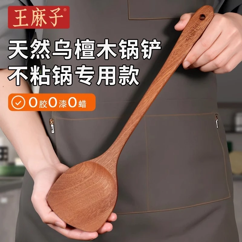 王麻子乌檀木锅铲炒菜铲家用木铲不粘锅专用耐高温木勺子长柄锅铲