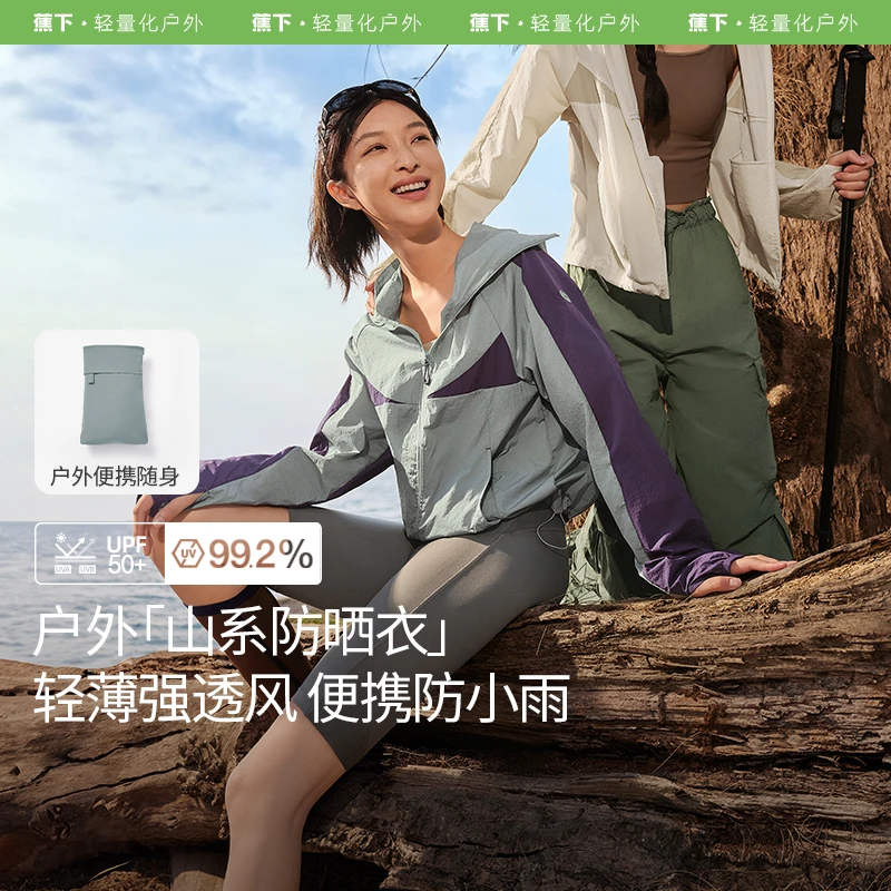 【山系防晒衣】蕉下轻薄透气户外TS41424夏季透气连帽宽松防紫外