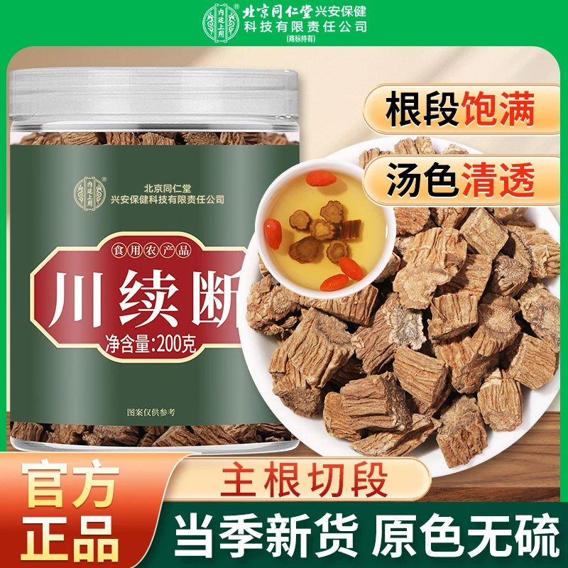 北京同仁堂兴安内廷上用泡水喝滋补养生川续断饱满覆盆子茶泡酒