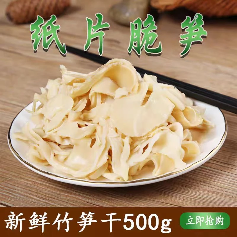 【明良】纸片脆笋500g*1袋/3袋/5袋