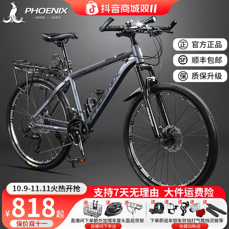 凤凰自行车FA650油刹成人上班铝架学生变速减震轻便越野山地车