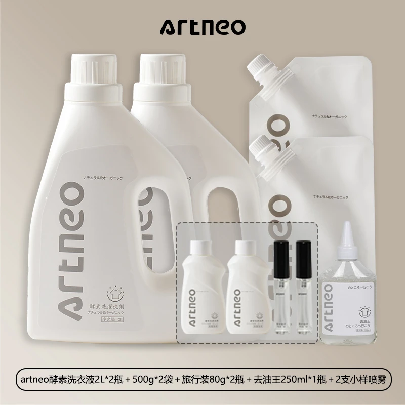 artneo留香洗衣液家用持久深层水洗酵素洗衣液瓶装香氛护理家庭