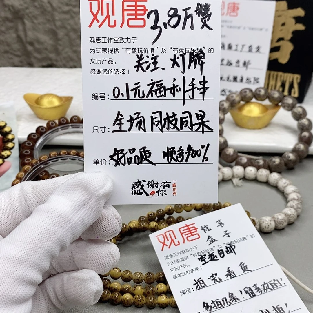 星月菩提手串任*遥观唐星月菩提s0.1