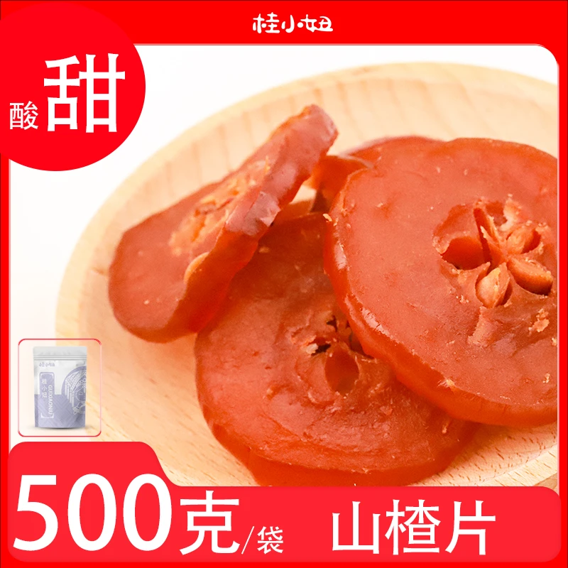 桂小妞山楂片酸甜凉果开袋即食休闲办公零食500g袋装
