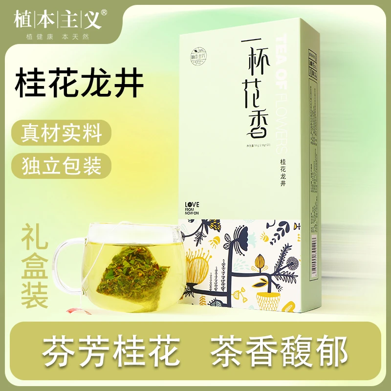 一杯花香桂花龙井独立袋装茶叶盒装香甜办公室便捷冲泡健康