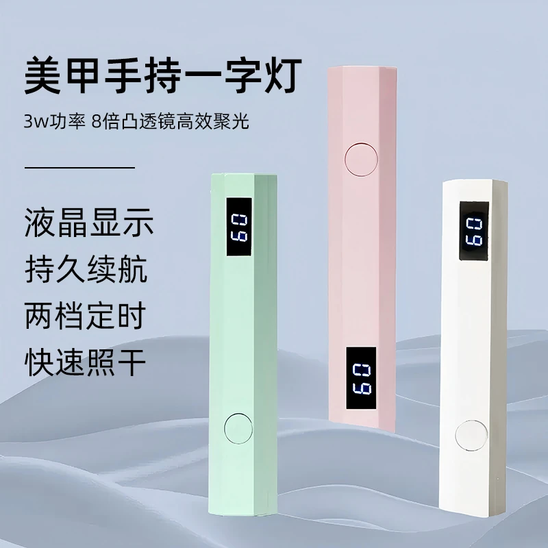 一字灯美甲灯大功率烤灯美甲专用小型速干便携紫外线迷你手持灯