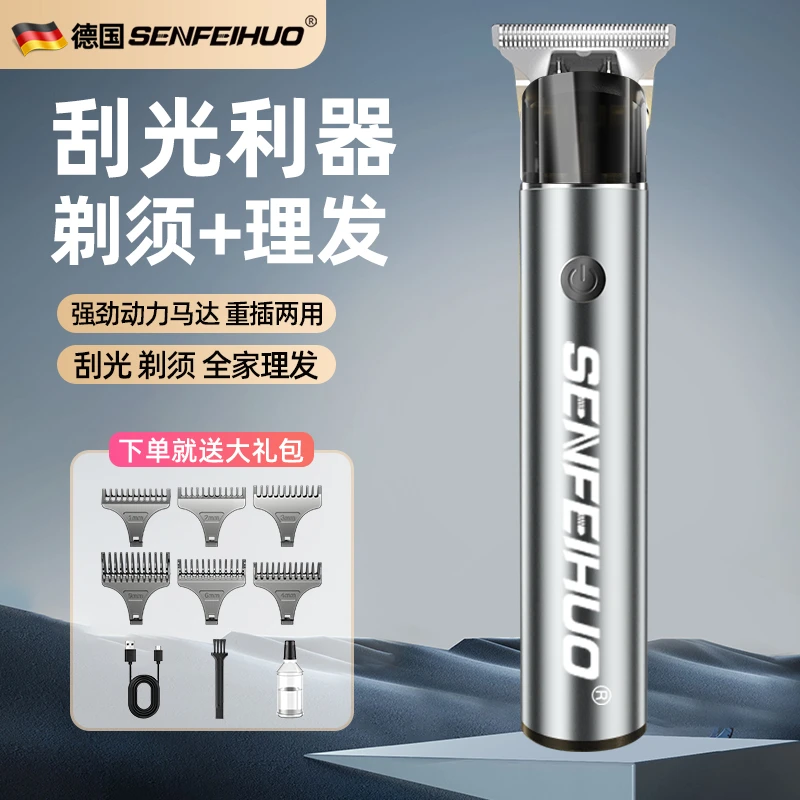 【官方补贴】高级家用智能电推子剃须刀便携多功能理光头充电理发器