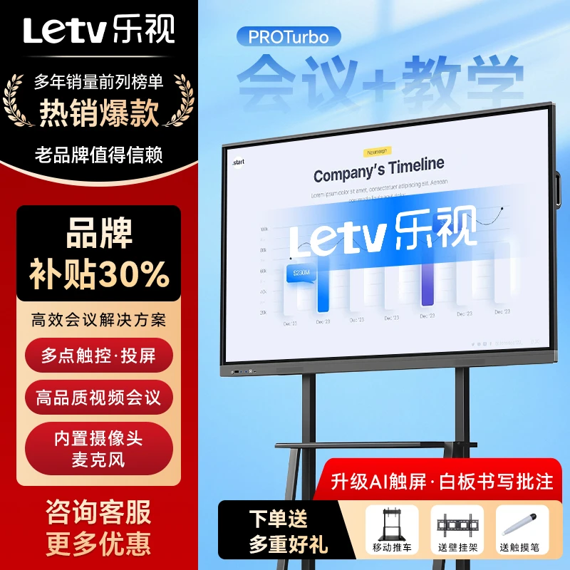 Letv/乐视【官方正品】 85英寸会议平板一体机 触控无线投屏AI智能