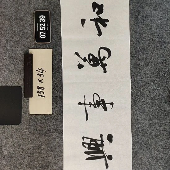 书法书法作品福利