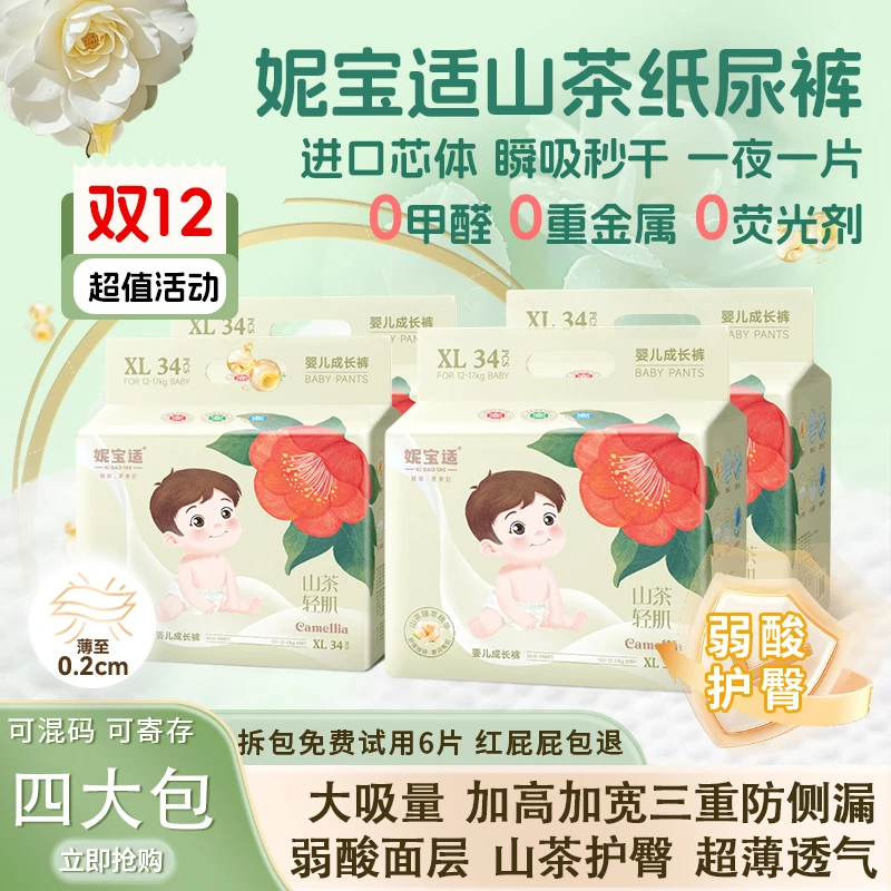 【4包囤货装】纸尿裤婴儿拉拉裤超薄透气亲肤新生儿宝尿不湿学步裤