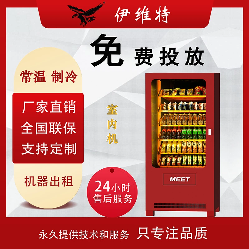 伊维特自动售货机无人售卖机零食饮料自助贩卖机多功能