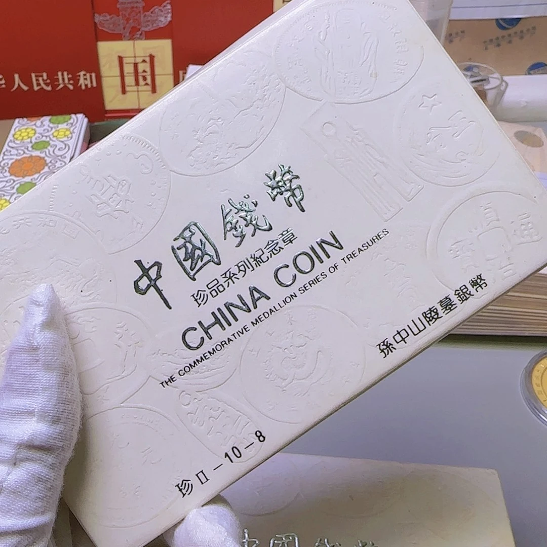 珍二系列纪念章10-8福利