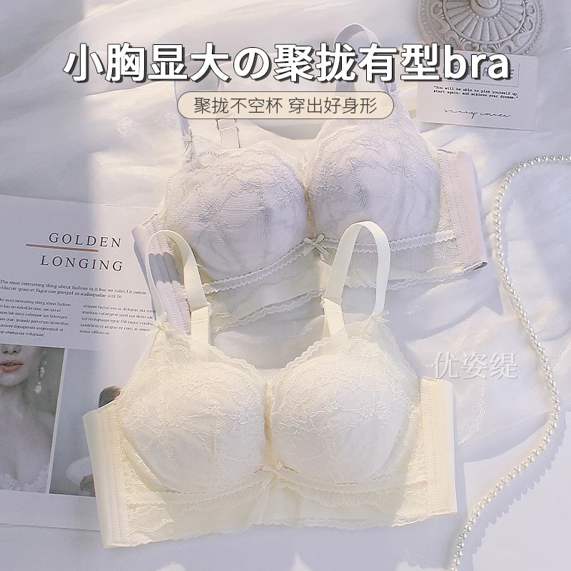 调整型蕾丝内衣女士小胸聚拢显大无钢圈防下垂收副乳新款文胸罩