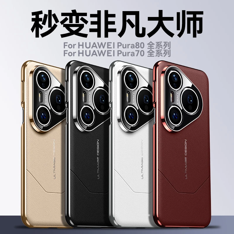 适用华为Pura80Pro手机壳新款Pura70镜头全包P80高级Pura80超薄
