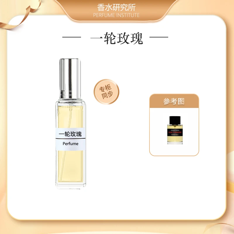 一轮玫瑰 正品持久留香 中性臻俏女士香水小样好闻花香香水推荐