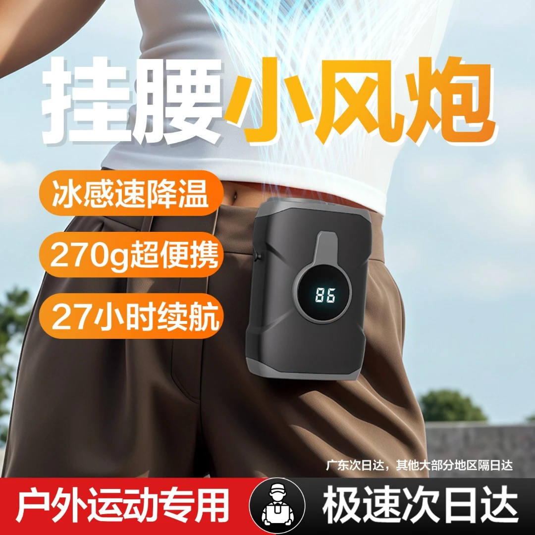 魔禾充电挂腰风扇户外全身降温速冷建筑工地外卖男女随身空调衣服