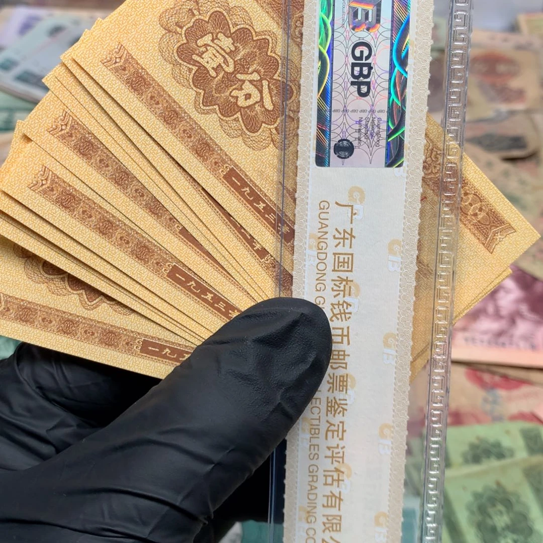 逍遥旧票如图1953年18K壹分10张一起好品