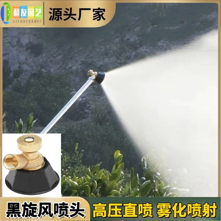 园林打药喷头农用高压可调节黑旋风雾化喷头防风可调机动喷雾喷头