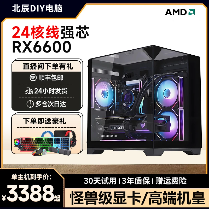 RX6600吃鸡三角洲游戏电竞主机diy台式电脑组装机声控水冷海景房