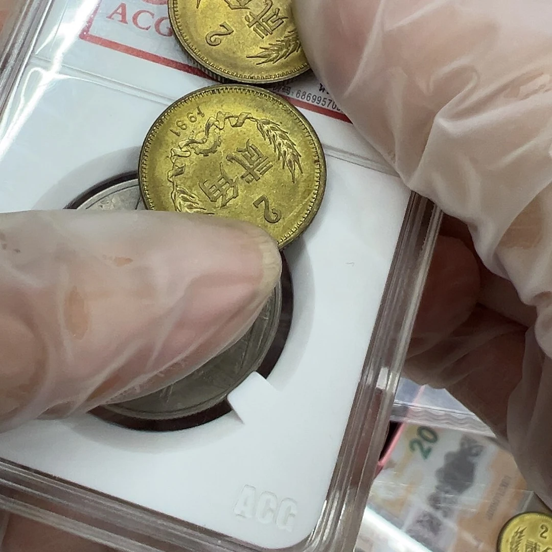 墨****店八一年铜两角二枚流通好品